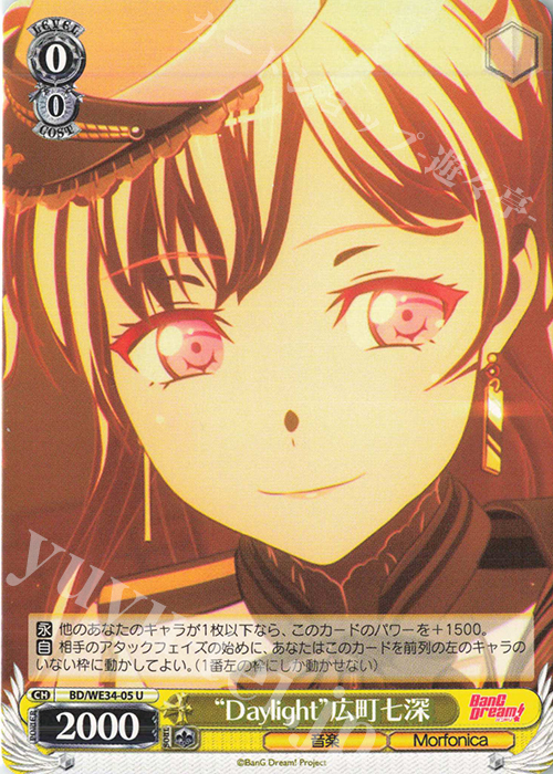 U “Daylight”広町七深 | 販売 | BanG Dream!「Morfonica×RAISE A SUILEN」 Extra | ヴァイスシュヴァルツ