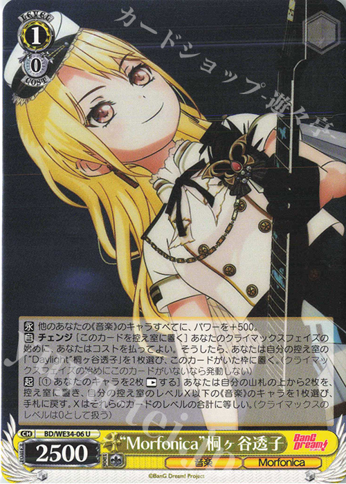 U “Morfonica”桐ヶ谷透子 | 販売 | BanG Dream!「Morfonica×RAISE A SUILEN」 Extra | ヴァイスシュヴァルツ