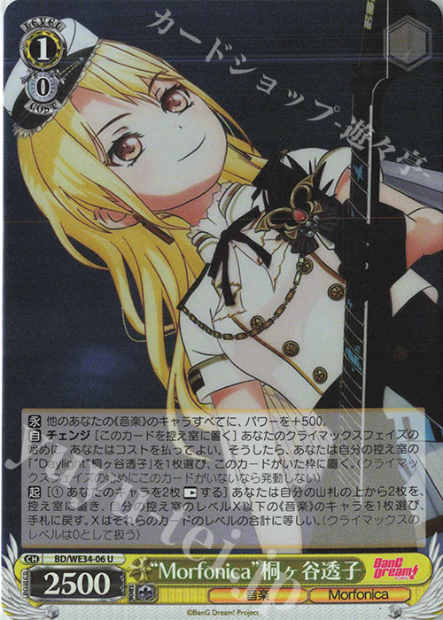 S-U “Morfonica”桐ヶ谷透子(ホロ) | 販売 | BanG Dream!「Morfonica×RAISE A SUILEN」 Extra | ヴァイスシュヴァルツ