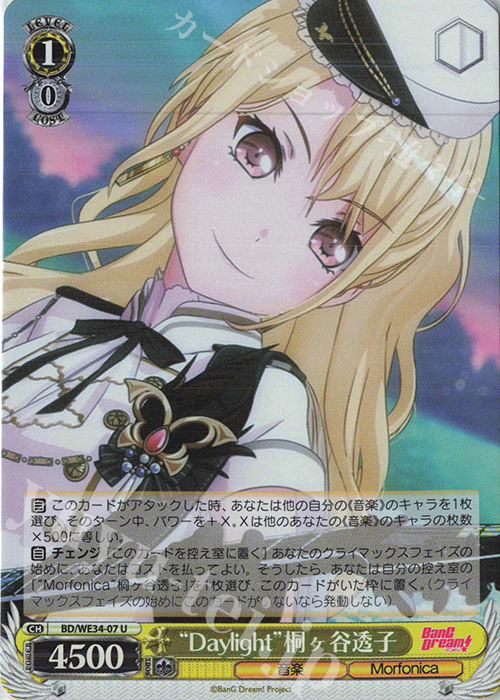 S-U “Daylight”桐ヶ谷透子(ホロ) | 販売 | BanG Dream!「Morfonica×RAISE A SUILEN」 Extra | ヴァイスシュヴァルツ