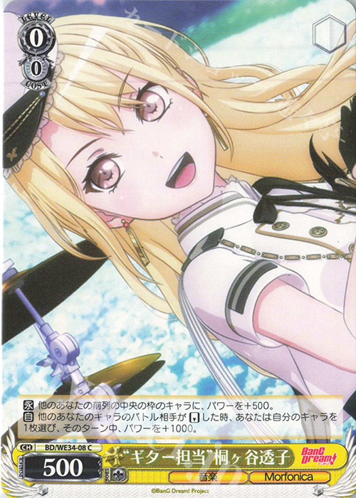 C “ギター担当”桐ヶ谷透子 | 販売 | BanG Dream!「Morfonica×RAISE A SUILEN」 Extra | ヴァイスシュヴァルツ