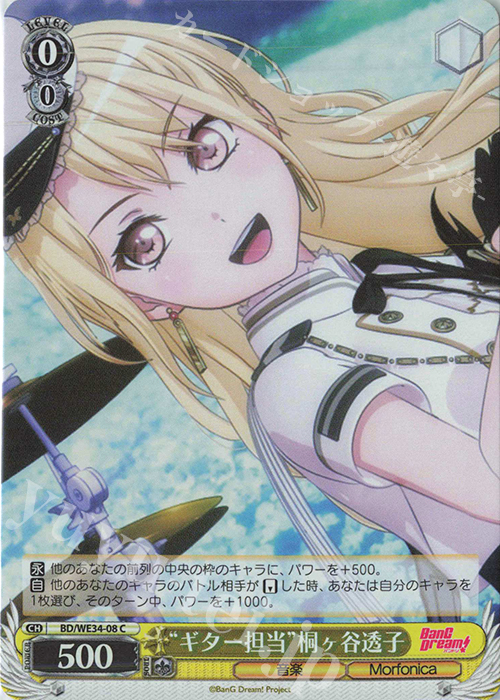 S-C “ギター担当”桐ヶ谷透子(ホロ) | 販売 | BanG Dream!「Morfonica×RAISE A SUILEN」 Extra | ヴァイスシュヴァルツ