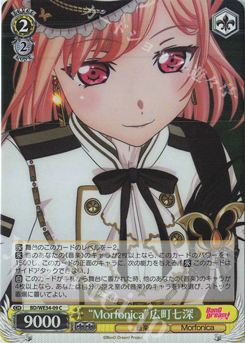 S-C “Morfonica”広町七深(ホロ) | 販売 | BanG Dream!「Morfonica×RAISE A SUILEN」 Extra | ヴァイスシュヴァルツ