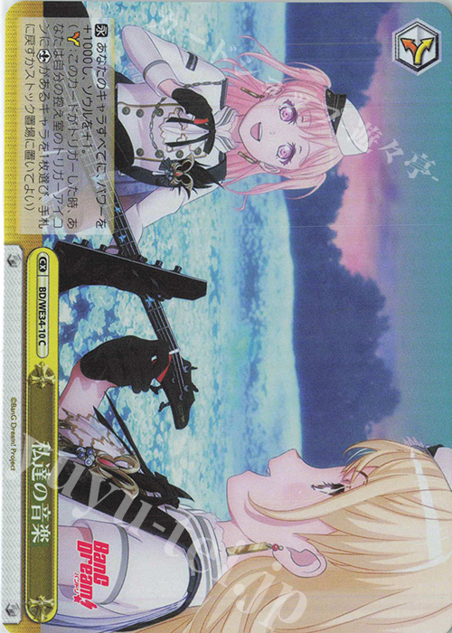S-CC 私達の音楽(ホロ) | 販売 | BanG Dream!「Morfonica×RAISE A SUILEN」 Extra | ヴァイスシュヴァルツ