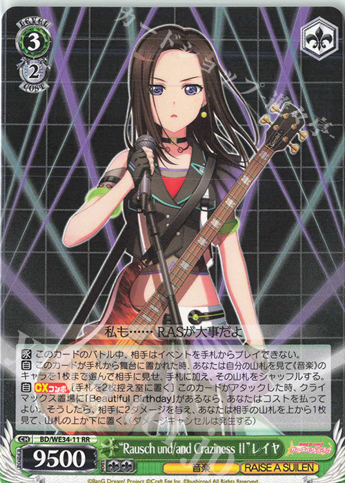 RR “Rausch und／and Craziness ll”レイヤ | 買取 | BanG Dream!「Morfonica×RAISE A SUILEN」 Extra | ヴァイスシュヴァルツ