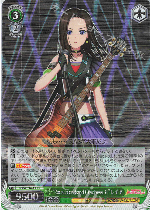 S-RR “Rausch und／and Craziness ll”レイヤ(ホロ) | 販売 | BanG Dream!「Morfonica×RAISE A SUILEN」 Extra | ヴァイスシュヴァルツ