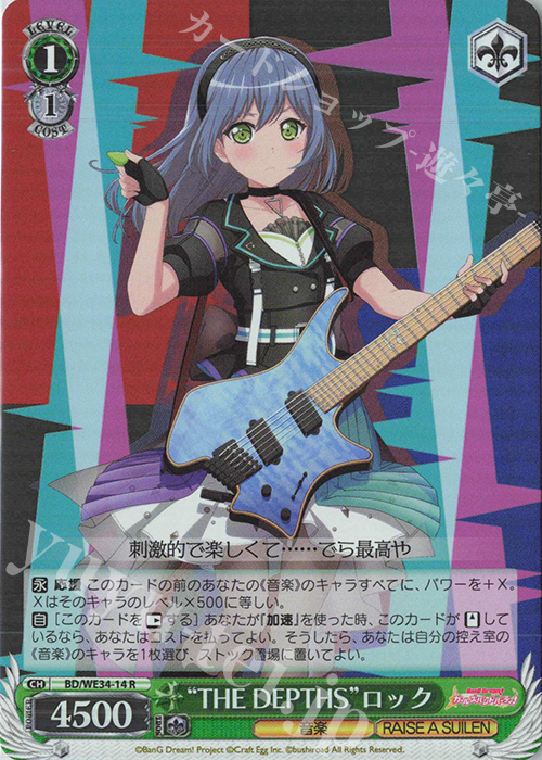 S-R “THE DEPTHS”ロック(ホロ) | 販売 | BanG Dream!「Morfonica×RAISE A SUILEN」 Extra | ヴァイスシュヴァルツ