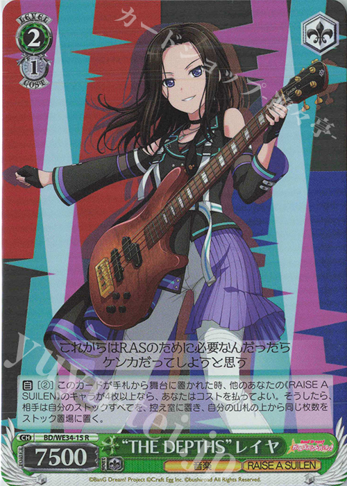 S-R “THE DEPTHS”レイヤ(ホロ) | 販売 | BanG Dream!「Morfonica×RAISE A SUILEN」 Extra | ヴァイスシュヴァルツ