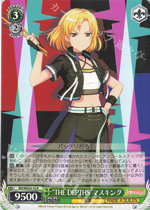 R “THE DEPTHS”マスキング | 販売 | BanG Dream!「Morfonica×RAISE A SUILEN」 Extra | ヴァイスシュヴァルツ