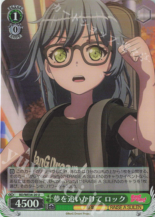 S-U 夢を追いかけて ロック(ホロ) | 販売 | BanG Dream!「Morfonica×RAISE A SUILEN」 Extra | ヴァイスシュヴァルツ
