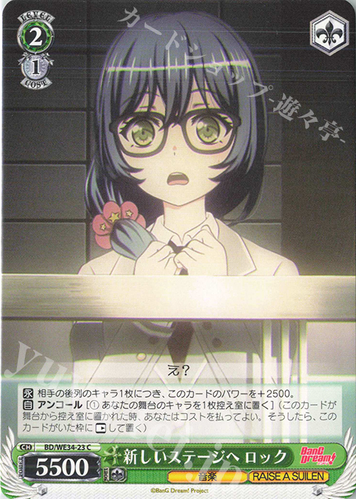 C 新しいステージへ ロック | 販売 | BanG Dream!「Morfonica×RAISE A SUILEN」 Extra | ヴァイスシュヴァルツ