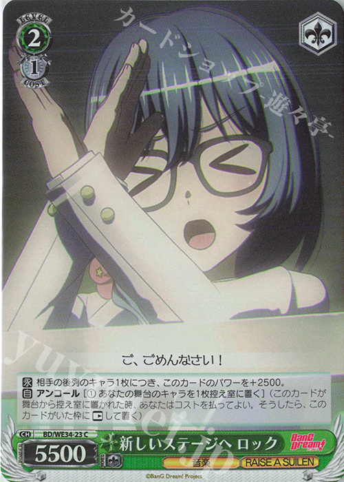 S-C 新しいステージへ ロック(ホロ) | 販売 | BanG Dream!「Morfonica×RAISE A SUILEN」 Extra | ヴァイスシュヴァルツ