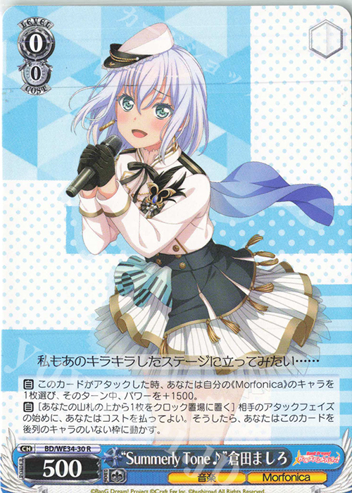 R “Summerly Tone♪”倉田ましろ | 販売 | BanG Dream!「Morfonica×RAISE A SUILEN」 Extra | ヴァイスシュヴァルツ
