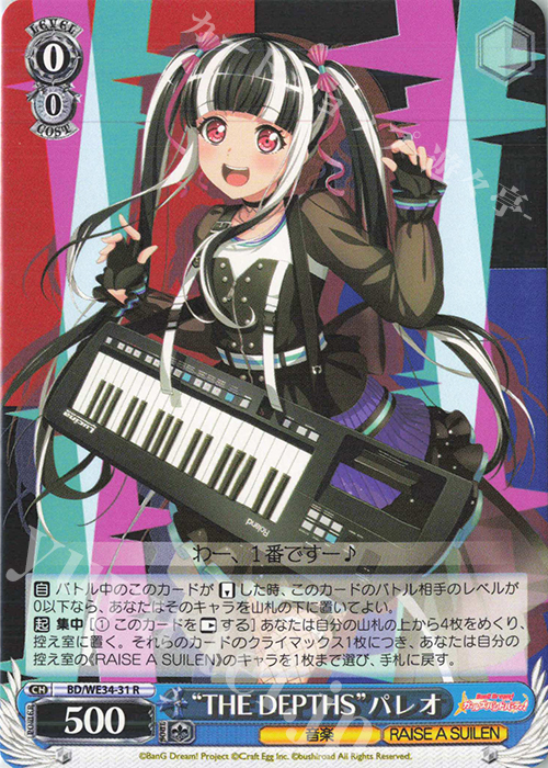 R “THE DEPTHS”パレオ | 販売 | BanG Dream!「Morfonica×RAISE A SUILEN」 Extra | ヴァイスシュヴァルツ