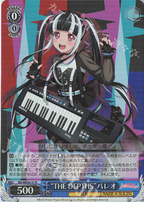 S-R “THE DEPTHS”パレオ(ホロ) | 販売 | BanG Dream!「Morfonica×RAISE A SUILEN」 Extra | ヴァイスシュヴァルツ