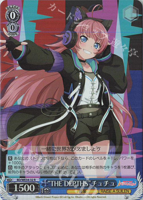 S-R “THE DEPTHS”チュチュ(ホロ) | 販売 | BanG Dream!「Morfonica×RAISE A SUILEN」 Extra | ヴァイスシュヴァルツ