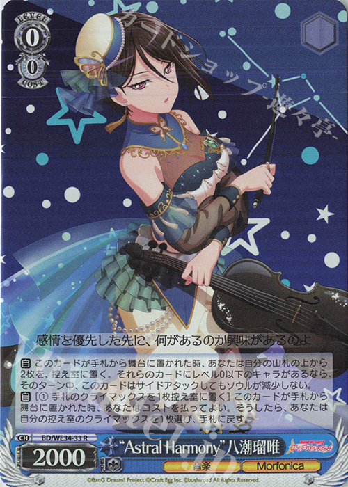 S-R “Astral Harmony”八潮瑠唯(ホロ) | 販売 | BanG Dream!「Morfonica×RAISE A SUILEN」 Extra | ヴァイスシュヴァルツ