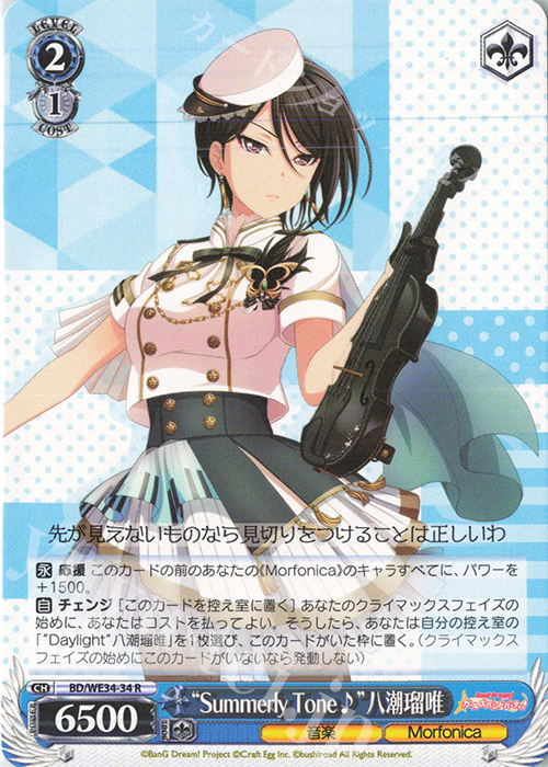 R “Summerly Tone♪”八潮瑠唯 | 販売 | BanG Dream!「Morfonica×RAISE A SUILEN」 Extra | ヴァイスシュヴァルツ