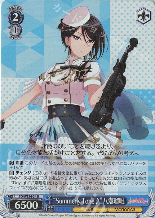 S-R “Summerly Tone♪”八潮瑠唯(ホロ) | 販売 | BanG Dream!「Morfonica×RAISE A SUILEN」 Extra | ヴァイスシュヴァルツ
