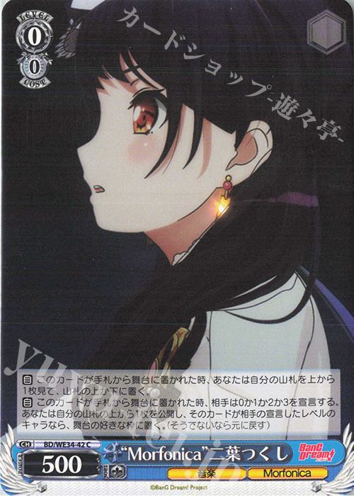 C “Morfonica”二葉つくし | 販売 | BanG Dream!「Morfonica×RAISE A SUILEN」 Extra | ヴァイスシュヴァルツ