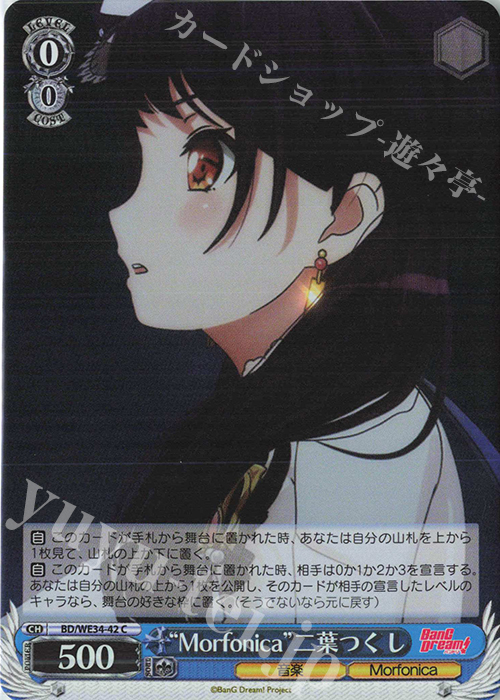 S-C “Morfonica”二葉つくし(ホロ) | 販売 | BanG Dream!「Morfonica×RAISE A SUILEN」 Extra | ヴァイスシュヴァルツ