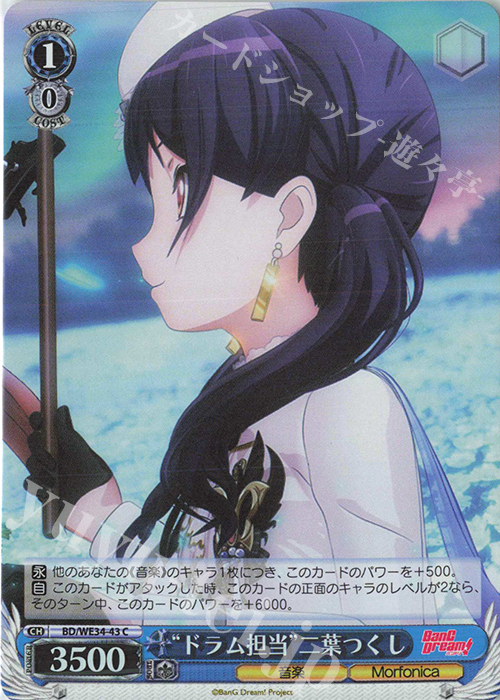 S-C “ドラム担当”二葉つくし(ホロ) | 販売 | BanG Dream!「Morfonica×RAISE A SUILEN」 Extra | ヴァイスシュヴァルツ