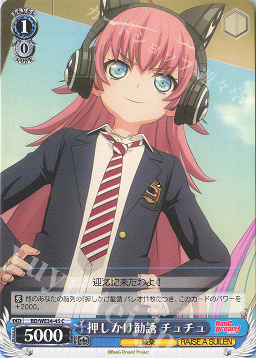 C 押しかけ勧誘 チュチュ | 販売 | BanG Dream!「Morfonica×RAISE A SUILEN」 Extra | ヴァイスシュヴァルツ