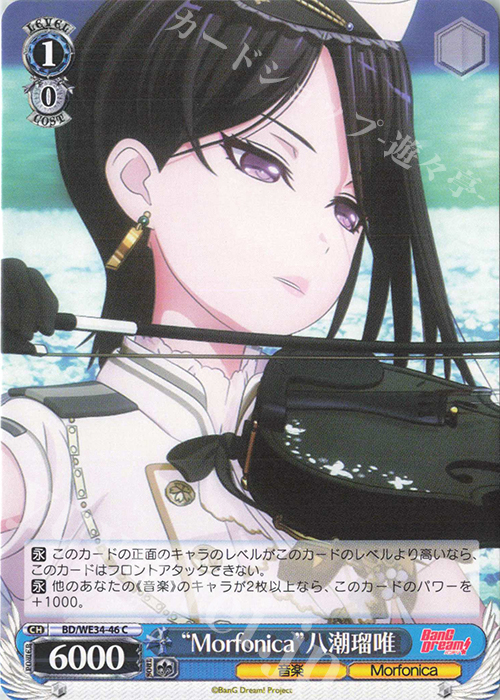 C “Morfonica”八潮瑠唯 | 販売 | BanG Dream!「Morfonica×RAISE A SUILEN」 Extra | ヴァイスシュヴァルツ
