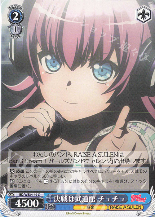C 決戦は武道館 チュチュ | 販売 | BanG Dream!「Morfonica×RAISE A SUILEN」 Extra | ヴァイスシュヴァルツ