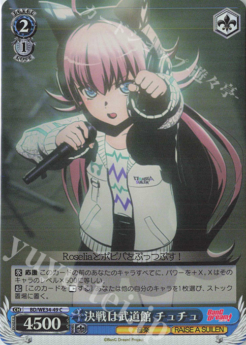 S-C 決戦は武道館 チュチュ(ホロ) | 販売 | BanG Dream!「Morfonica×RAISE A SUILEN」 Extra | ヴァイスシュヴァルツ