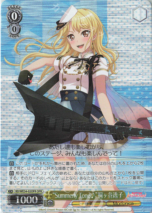 OFR “Summerly Tone♪”桐ヶ谷透子 | 買取 | BanG Dream!「Morfonica×RAISE A SUILEN」 Extra | ヴァイスシュヴァルツ