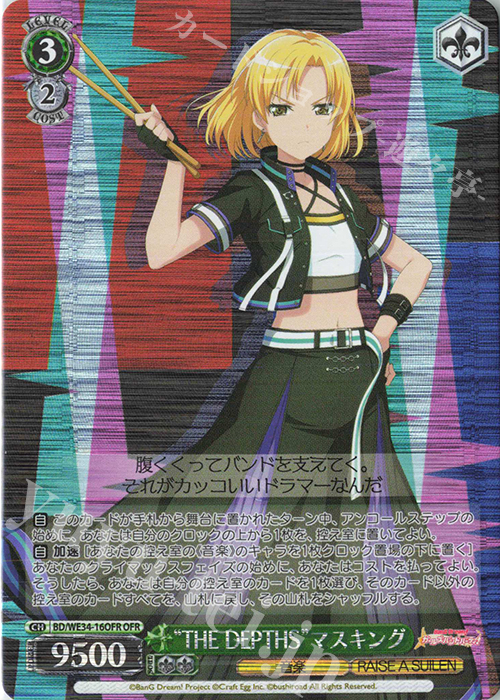 OFR “THE DEPTHS”マスキング | 販売 | BanG Dream!「Morfonica×RAISE A SUILEN」 Extra | ヴァイスシュヴァルツ