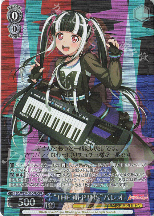 OFR “THE DEPTHS”パレオ | 販売 | BanG Dream!「Morfonica×RAISE A SUILEN」 Extra | ヴァイスシュヴァルツ
