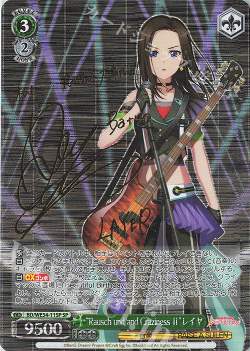 SP “Rausch und／and Craziness ll”レイヤ(サイン入り) | 買取 | BanG Dream!「Morfonica×RAISE A SUILEN」 Extra | ヴァイスシュヴァルツ