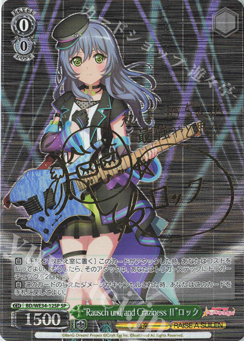 SP “Rausch und／and Craziness ll”ロック(サイン入り) | 買取 | BanG Dream!「Morfonica×RAISE A SUILEN」 Extra | ヴァイスシュヴァルツ