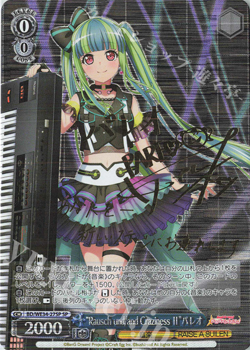 SP “Rausch und／and Craziness ll”パレオ(サイン入り) | 買取 | BanG Dream!「Morfonica×RAISE A SUILEN」 Extra | ヴァイスシュヴァルツ