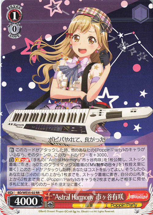 RR “Astral Harmony”市ヶ谷有咲 | 販売 | BanG Dream!「Poppin’Party×Roselia」Extra | ヴァイスシュヴァルツ