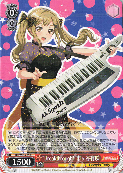 R “Breakthrough!”市ヶ谷有咲 | 買取 | BanG Dream!「Poppin’Party×Roselia」Extra | ヴァイスシュヴァルツ