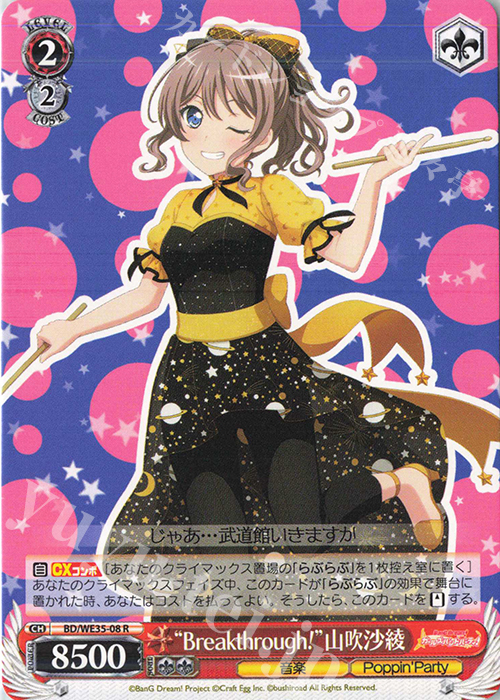 R “Breakthrough!”山吹沙綾 | 販売 | BanG Dream!「Poppin’Party×Roselia」Extra | ヴァイスシュヴァルツ