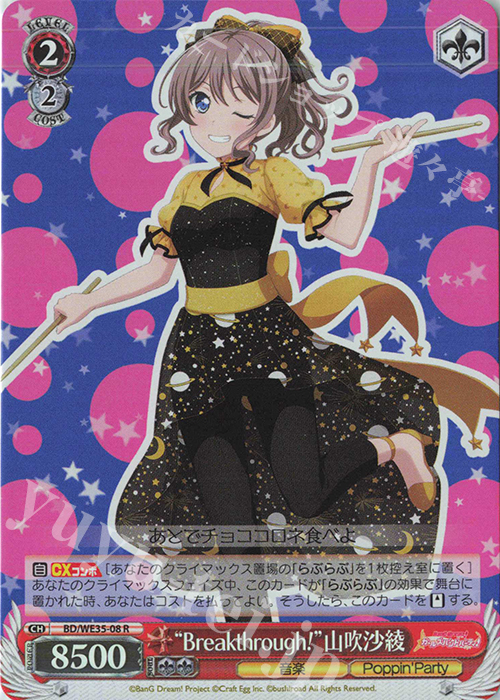 S-R “Breakthrough!”山吹沙綾(ホロ) | 販売 | BanG Dream!「Poppin’Party×Roselia」Extra | ヴァイスシュヴァルツ