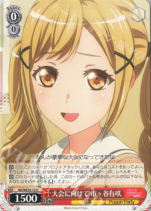 U 大会に向けて 市ヶ谷有咲 | 販売 | BanG Dream!「Poppin’Party×Roselia」Extra | ヴァイスシュヴァルツ