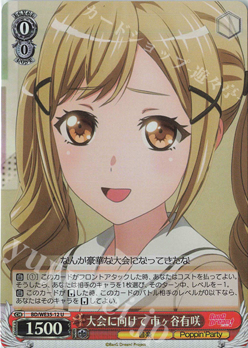 S-U 大会に向けて 市ヶ谷有咲(ホロ) | 販売 | BanG Dream!「Poppin’Party×Roselia」Extra | ヴァイスシュヴァルツ