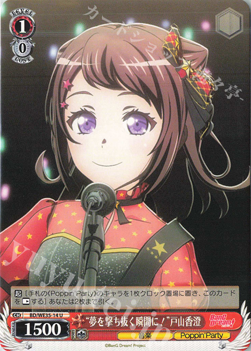 U “夢を撃ち抜く瞬間に！”戸山香澄 | 販売 | BanG Dream!「Poppin’Party×Roselia」Extra | ヴァイスシュヴァルツ