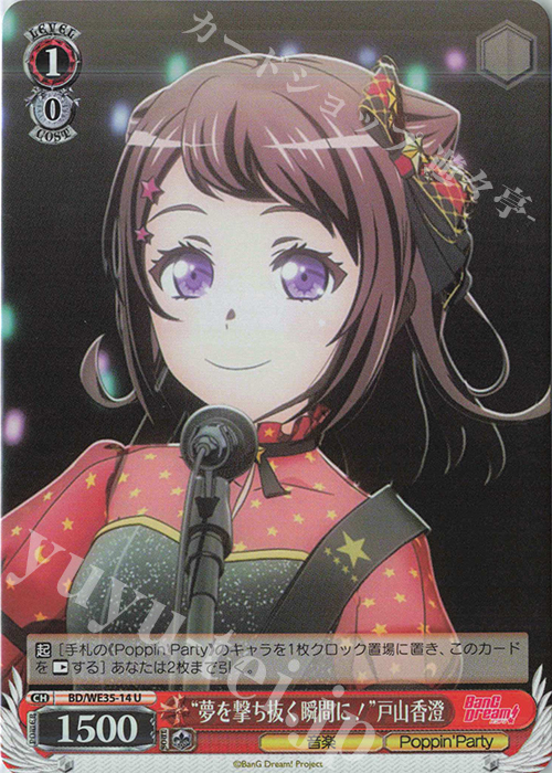 S-U “夢を撃ち抜く瞬間に！”戸山香澄(ホロ) | 販売 | BanG Dream!「Poppin’Party×Roselia」Extra | ヴァイスシュヴァルツ