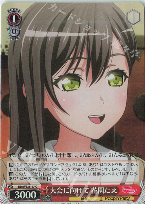 S-C 大会に向けて 花園たえ(ホロ) | 販売 | BanG Dream!「Poppin’Party×Roselia」Extra | ヴァイスシュヴァルツ