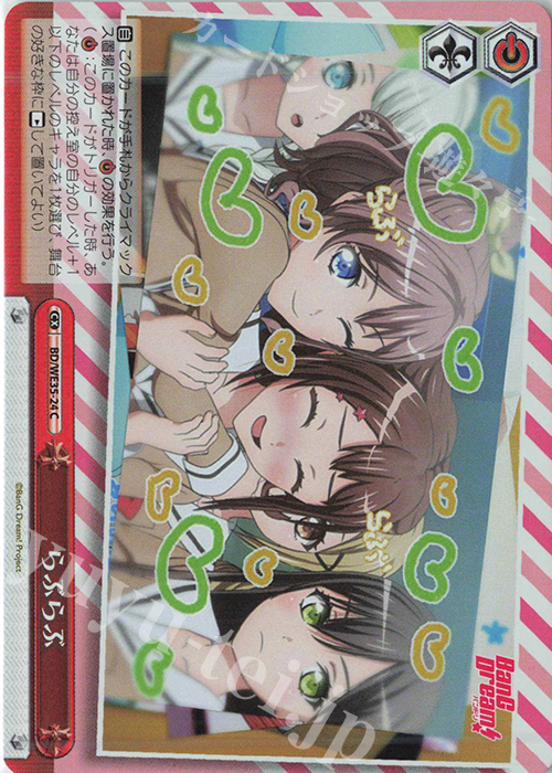 S-CC らぶらぶ(ホロ) | 販売 | BanG Dream!「Poppin’Party×Roselia」Extra | ヴァイスシュヴァルツ