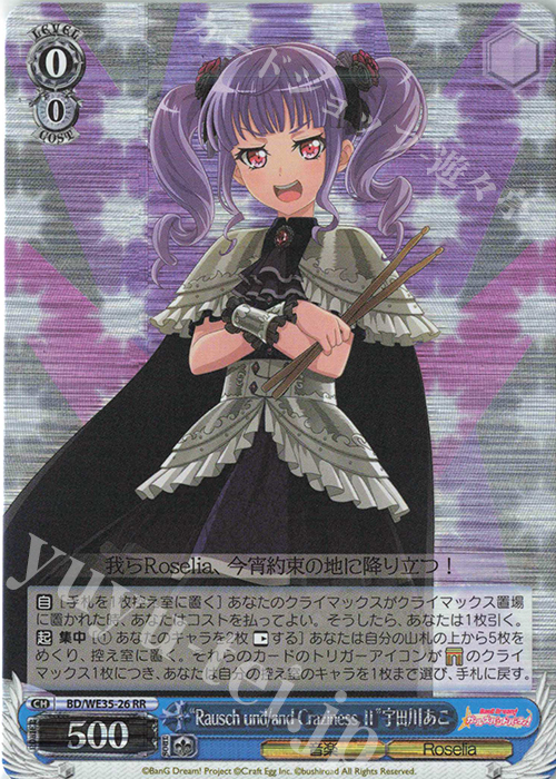 S-RR “Rausch und／and Craziness ll”宇田川あこ(ホロ) | 販売 | BanG Dream!「Poppin’Party×Roselia」Extra | ヴァイスシュヴァルツ