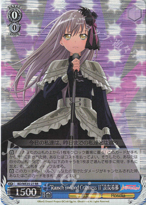 S-RR “Rausch und／and Craziness ll”湊友希那(ホロ) | 買取 | BanG Dream!「Poppin’Party×Roselia」Extra | ヴァイスシュヴァルツ