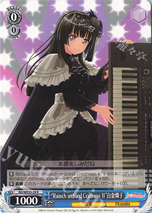 R “Rausch und／and Craziness ll”白金燐子 | 販売 | BanG Dream!「Poppin’Party×Roselia」Extra | ヴァイスシュヴァルツ