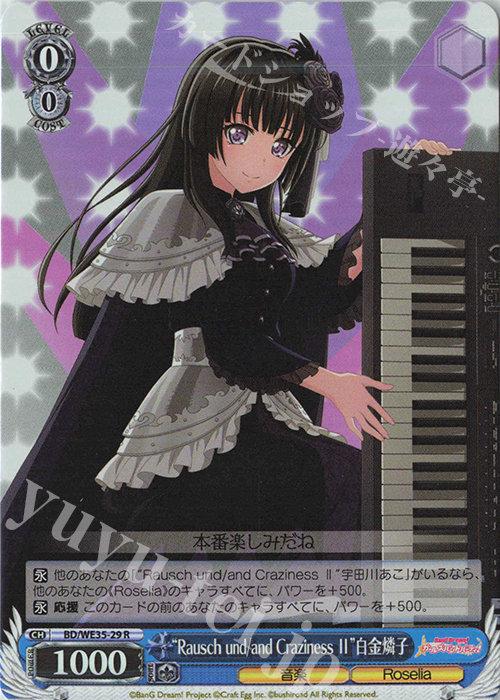 S-R “Rausch und／and Craziness ll”白金燐子(ホロ) | 販売 | BanG Dream!「Poppin’Party×Roselia」Extra | ヴァイスシュヴァルツ